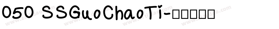050 SSGuoChaoTi字体转换